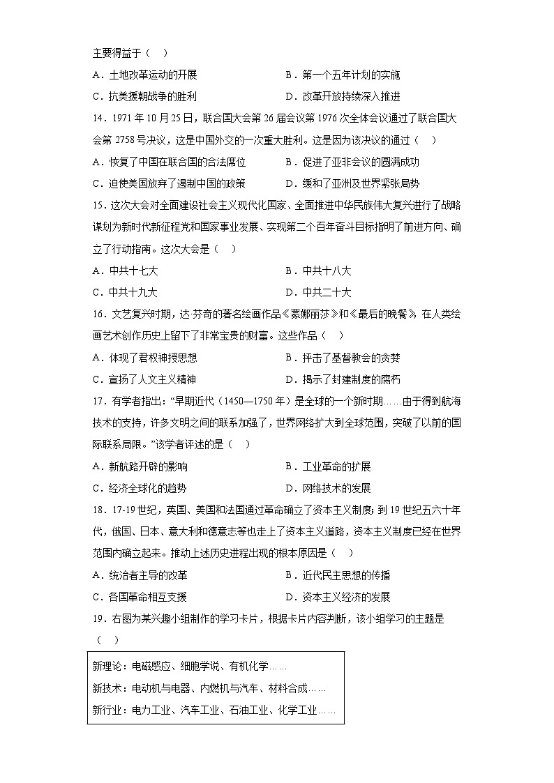 2023年甘肃省金昌市中考历史真题(含答案)03