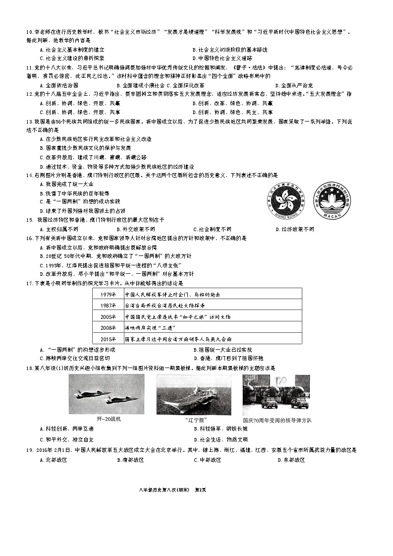安徽省淮南市凤台县2022-2023学年部编版八年级历史下学期期末测试卷(含答案)第2页