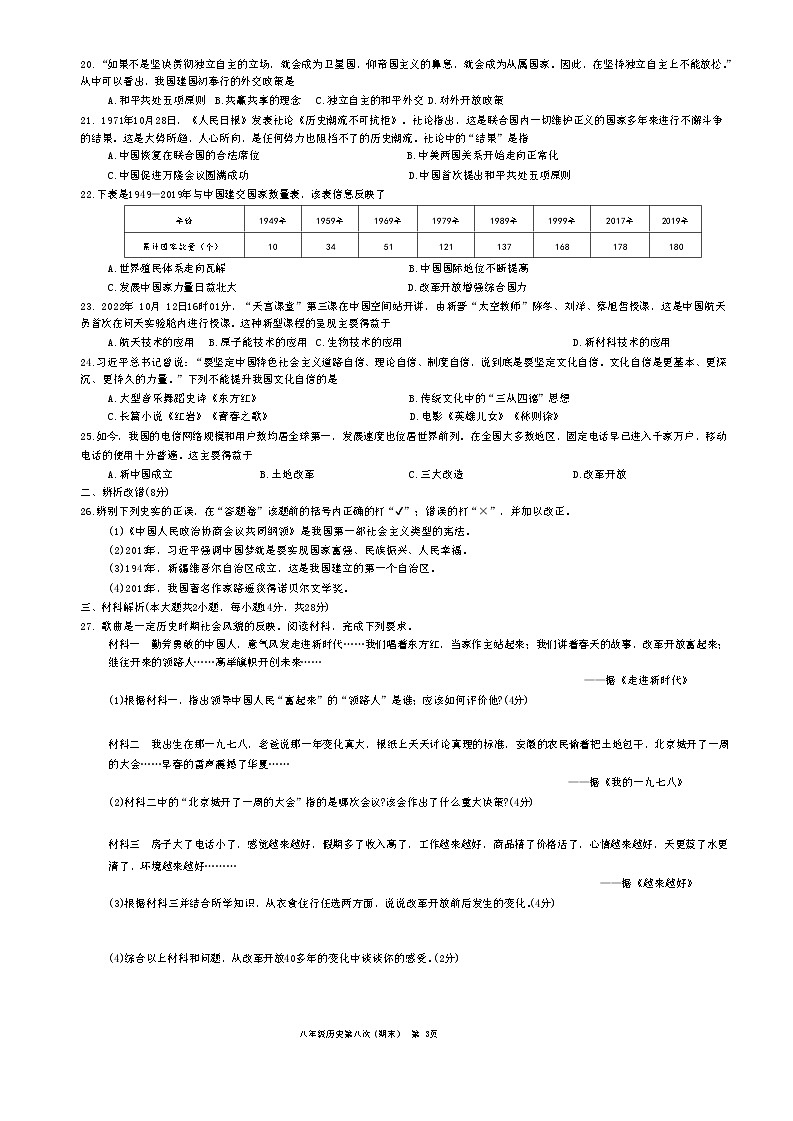 安徽省淮南市凤台县2022-2023学年部编版八年级历史下学期期末测试卷(含答案)第3页