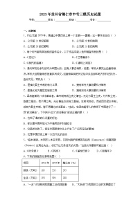 2023年贵州省铜仁市中考三模历史试题（含解析）