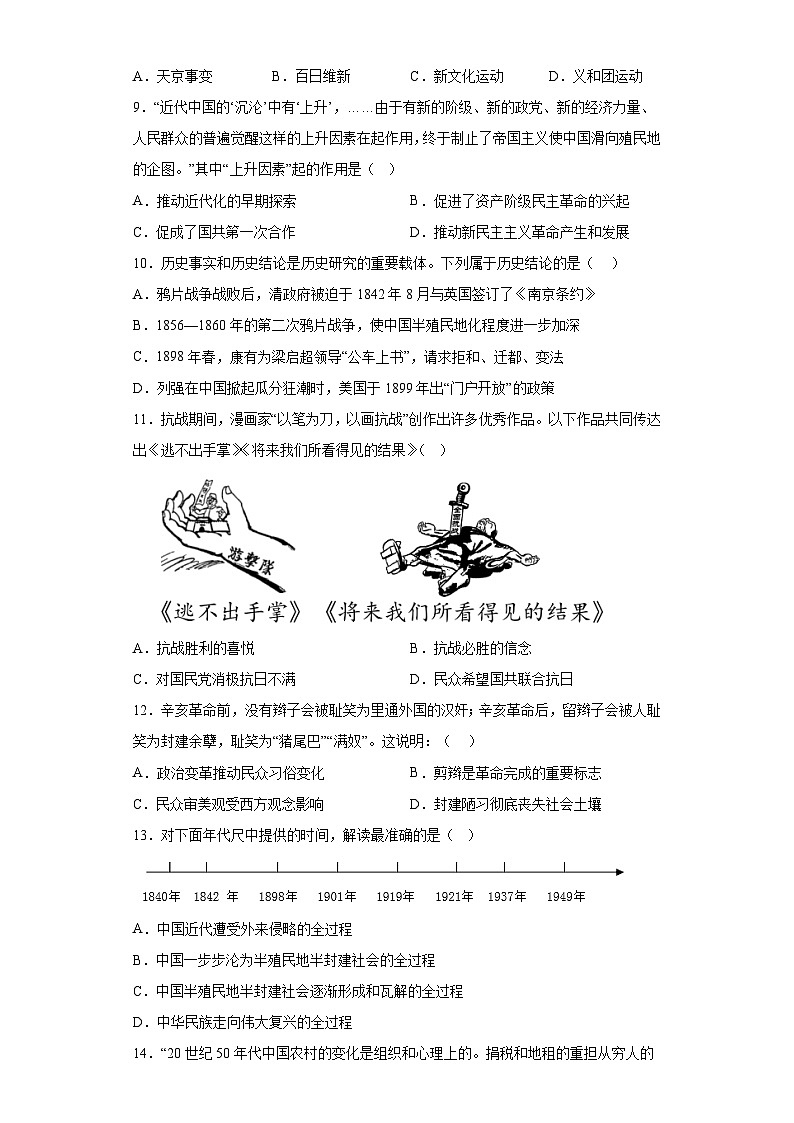 2023年山东省济宁市泗水县中考四模历史试题(含解析)03