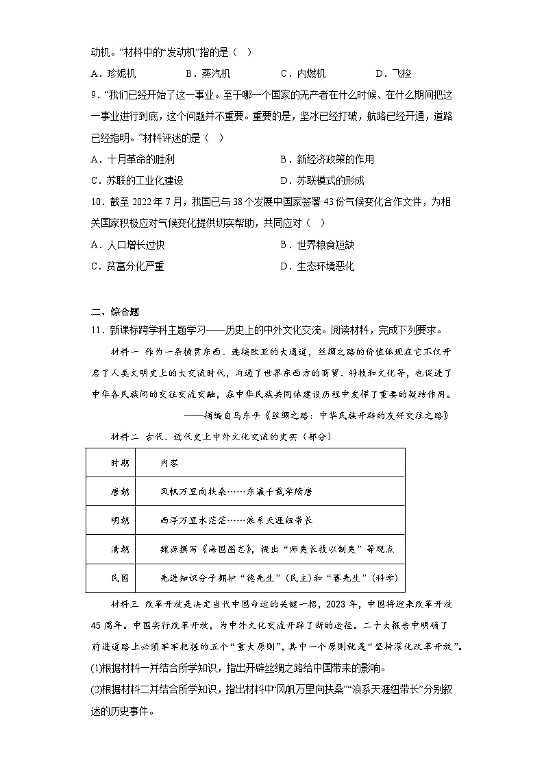 2023年甘肅省慶陽市中考二模歷史試題（含解析）第2頁