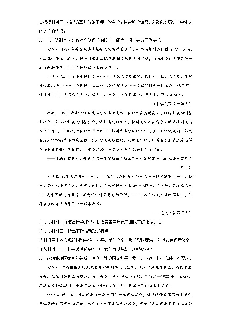 2023年甘肅省慶陽市中考二模歷史試題（含解析）第3頁