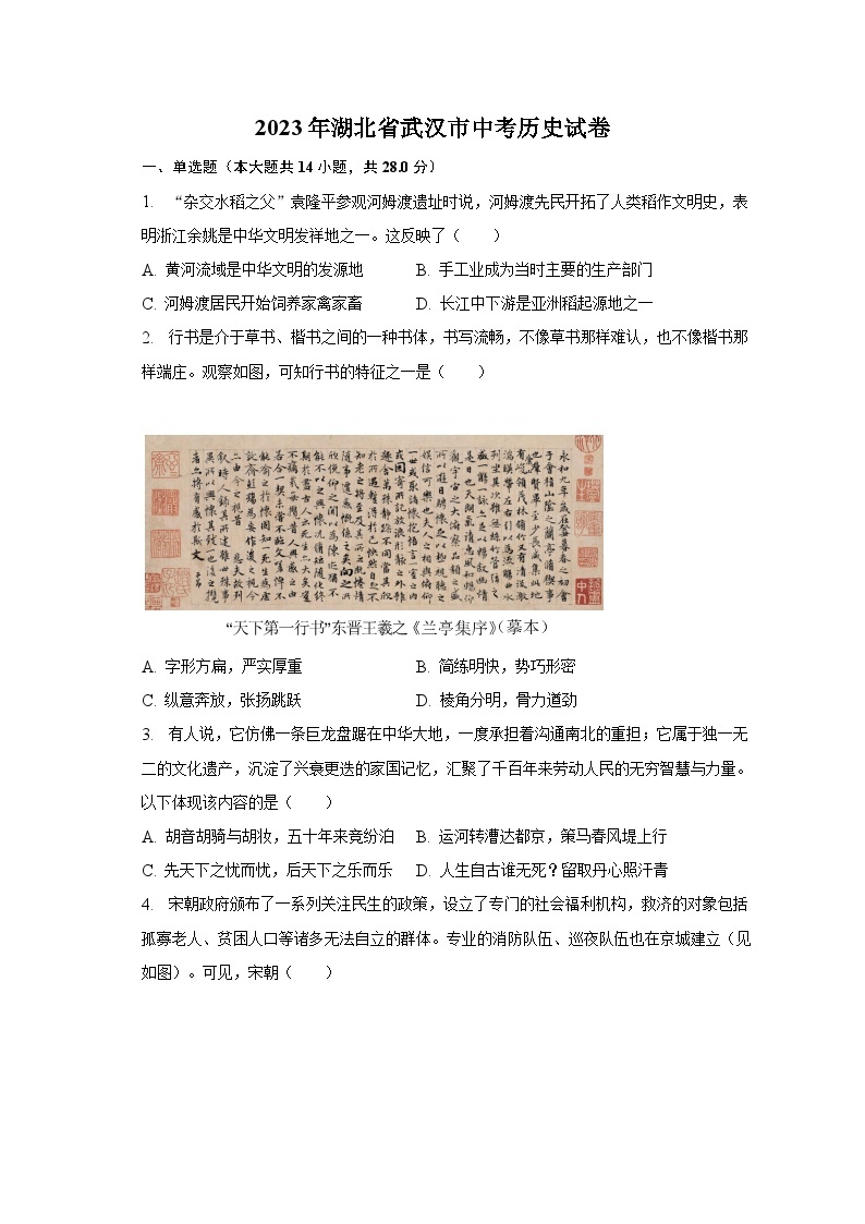 2023年湖北省武汉市中考历史试卷（含解析）01