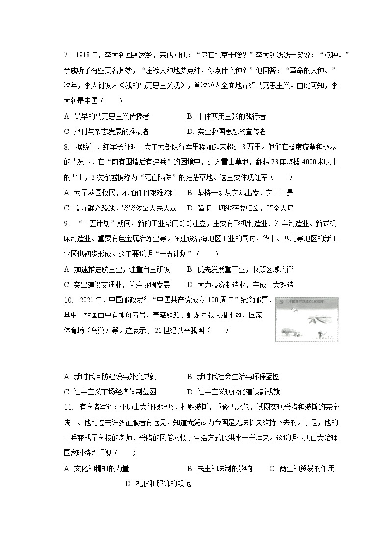 2023年湖北省武汉市中考历史试卷（含解析）03
