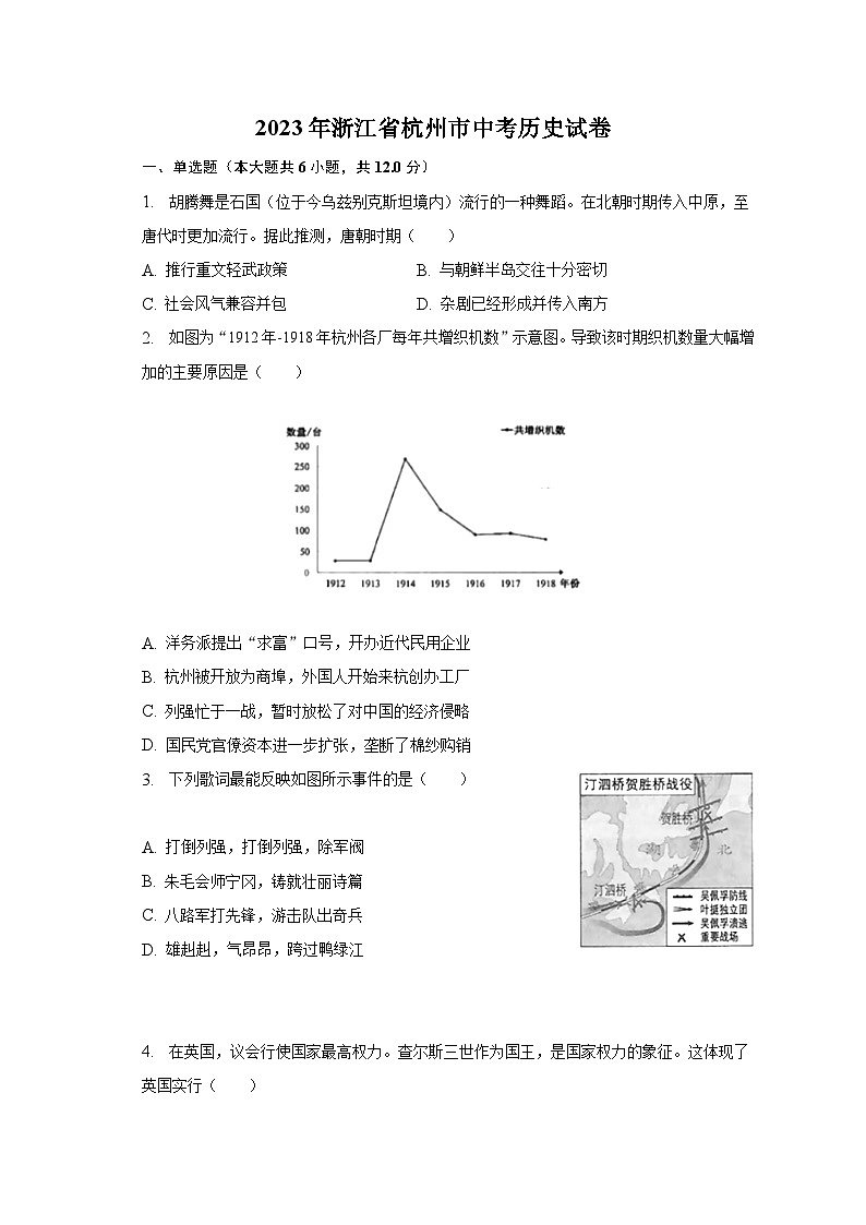 2023年浙江省杭州市中考?xì)v史試卷（含解析）第1頁