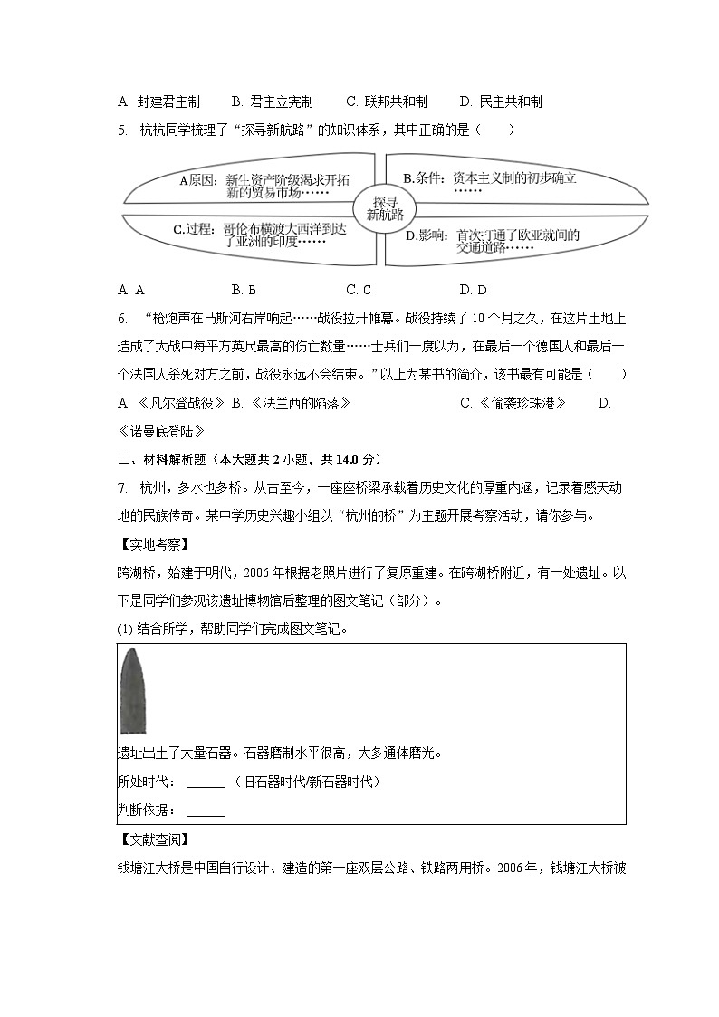 2023年浙江省杭州市中考?xì)v史試卷（含解析）第2頁