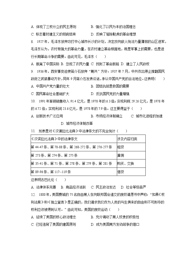 2023年湖北省黄冈市、孝感市、咸宁市中考历史试卷（含解析）02