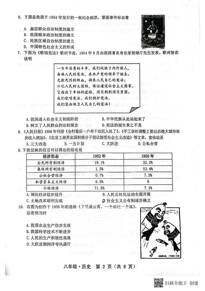 广东省汕尾市2022-2023学年部编版八年级历史下学期期末试卷02