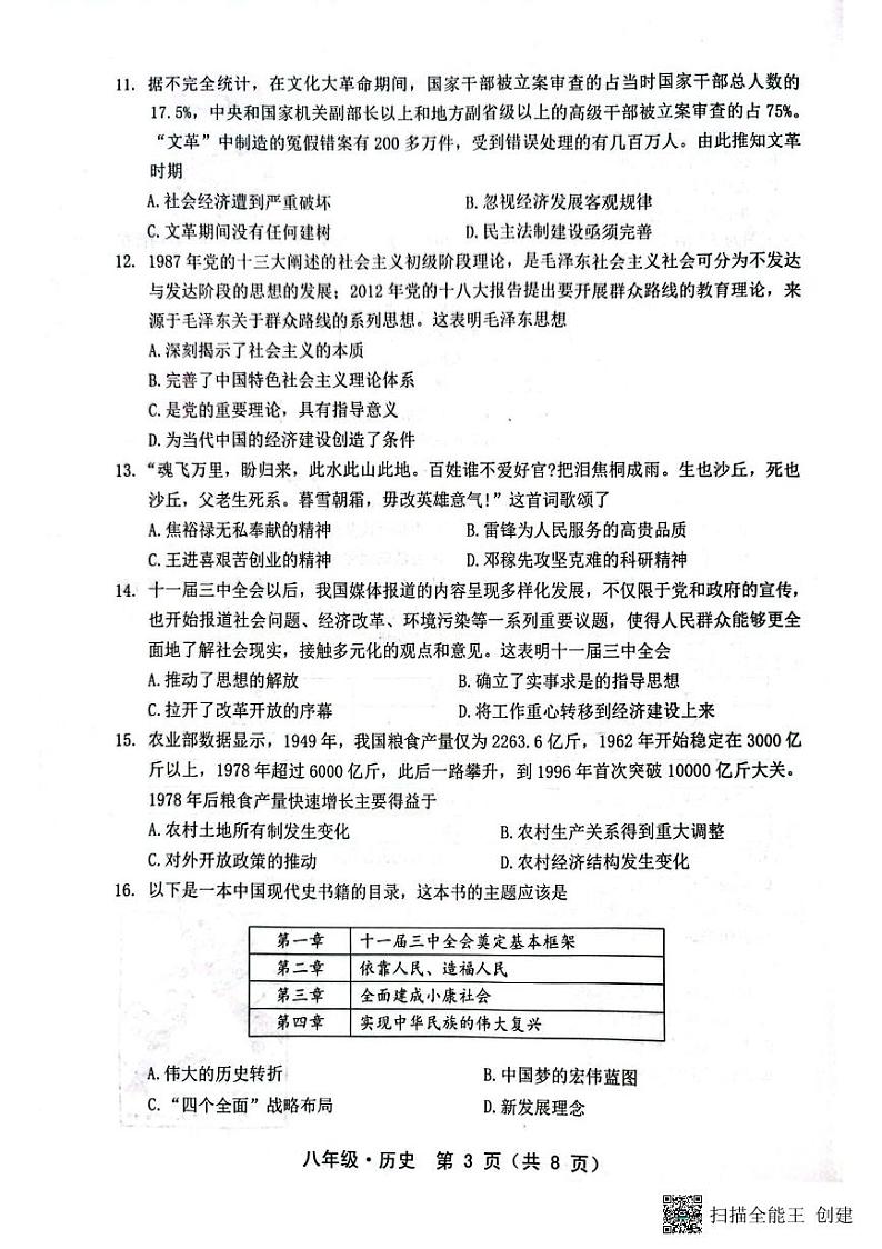 广东省汕尾市2022-2023学年部编版八年级历史下学期期末试卷03