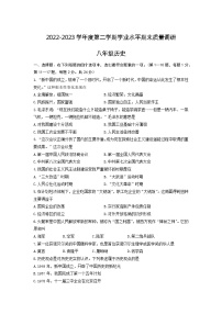 江苏省连云港市海州区2022-2023学年部编版八年级下学期期末质量调研历史试卷（含答案）