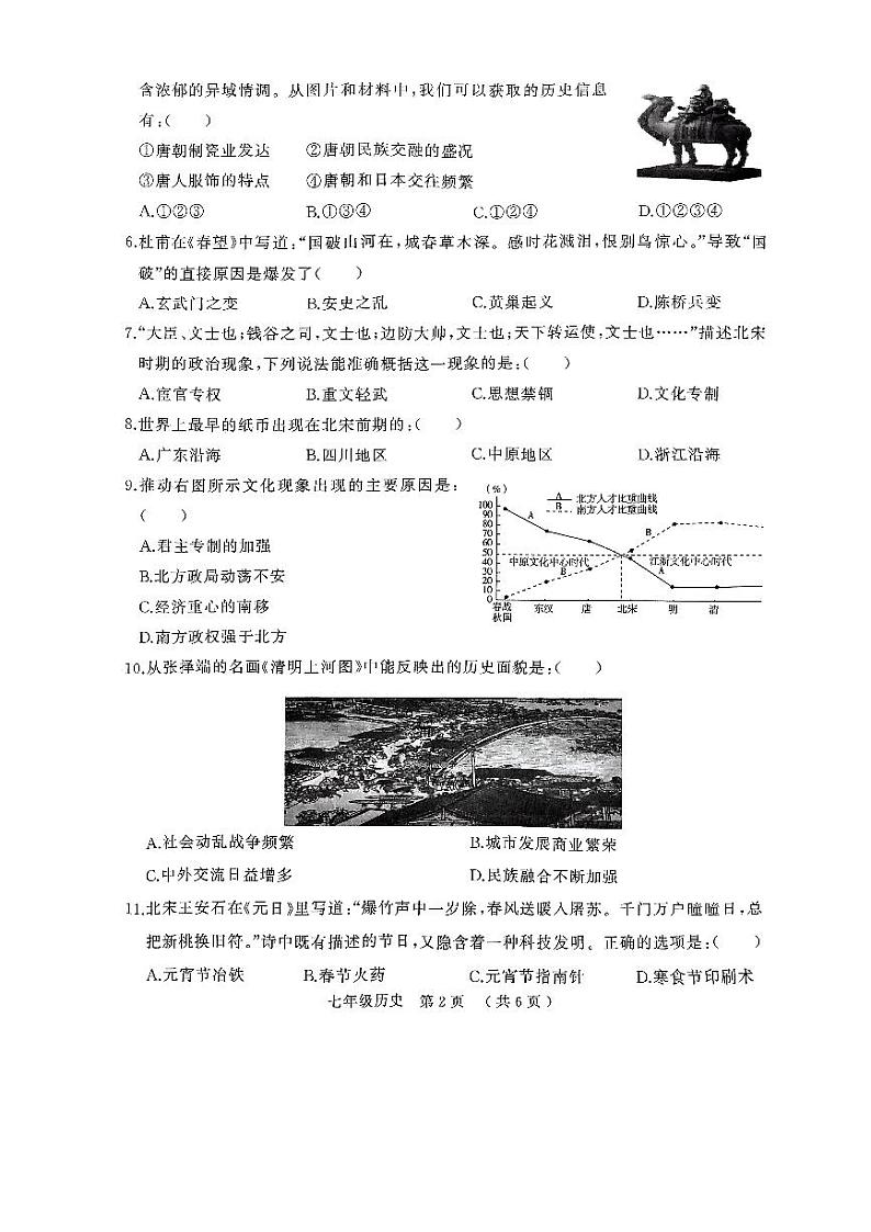 河南省驻马店市驿城区2022-2023学年七年级下学期期末历史试题第2页