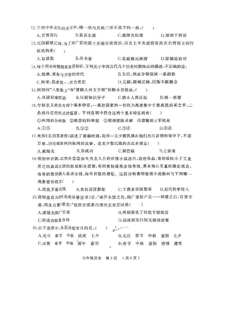 河南省驻马店市驿城区2022-2023学年七年级下学期期末历史试题第3页
