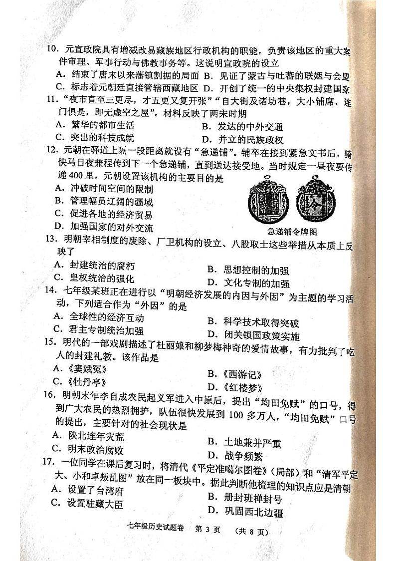 河南省南阳市宛城区2022-2023学年七年级下学期期末历史试题第3页