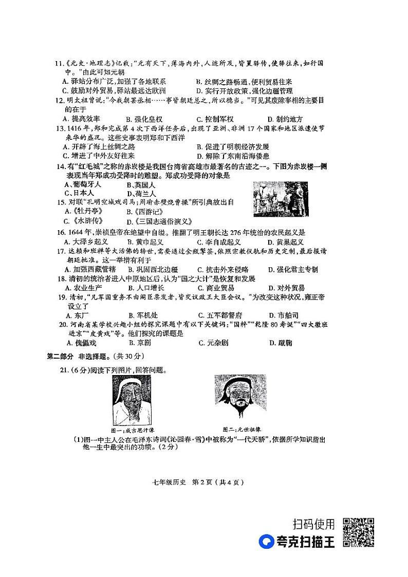 河南省周口市太康县2022-2023学年部编版七年级下学期6月期末历史试题02