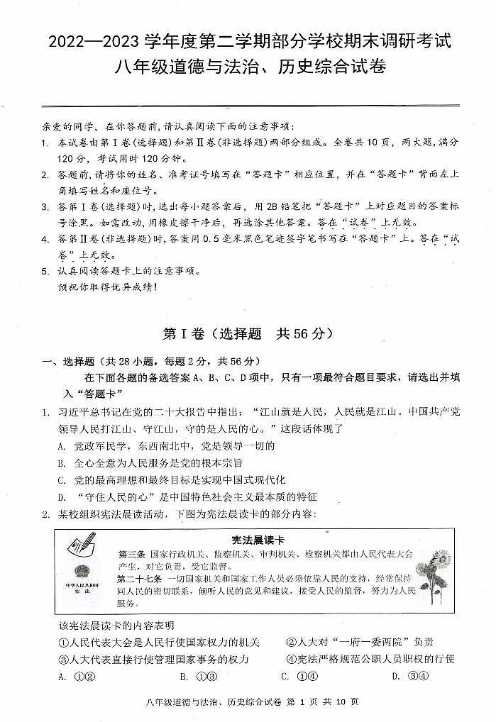 湖北省武汉市江夏区、蔡甸区、黄陂区2022-2023学年八年级下学期期末调研考试道德与法治、历史试题第1页