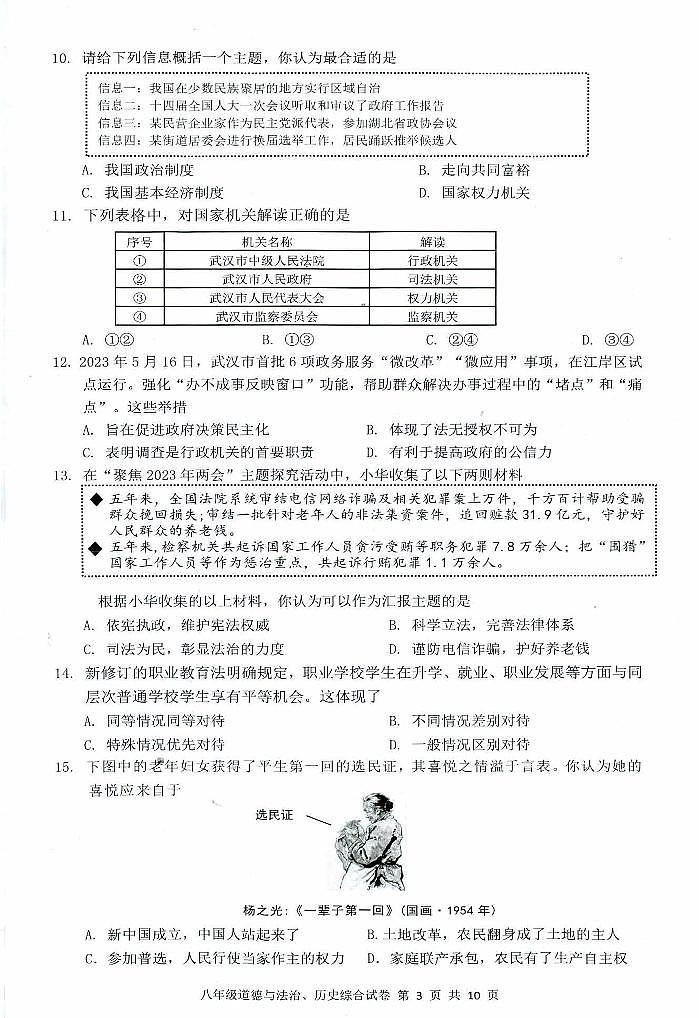湖北省武汉市江夏区、蔡甸区、黄陂区2022-2023学年八年级下学期期末调研考试道德与法治、历史试题第3页
