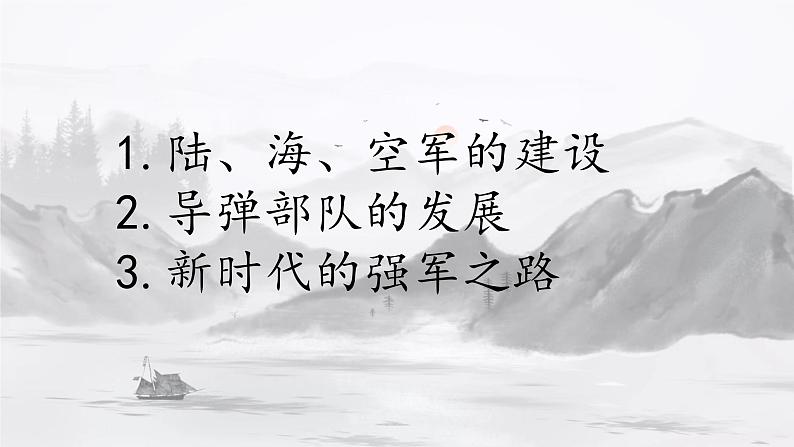 15课 钢铁长城课件 部编版历史八年级下册03