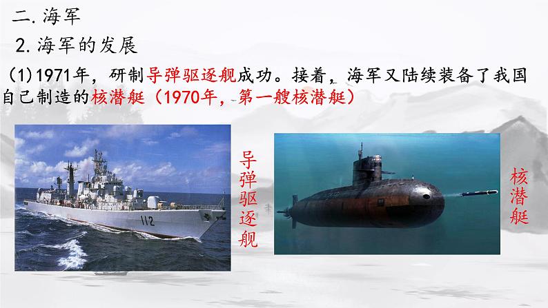 15课 钢铁长城课件 部编版历史八年级下册07