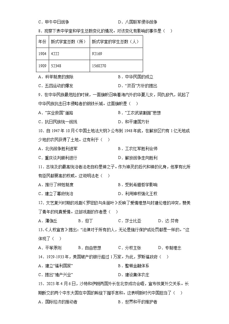 2023年广西中考历史真题(Word版附答案)第2页