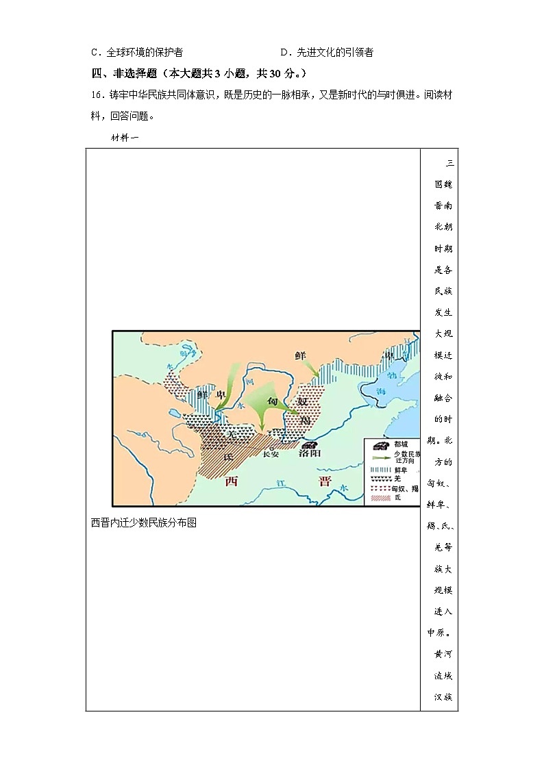 2023年广西中考历史真题(Word版附答案)第3页