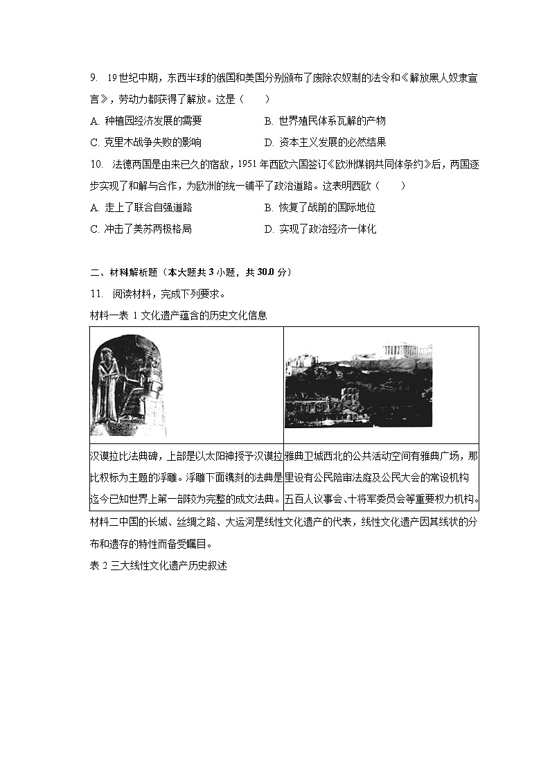 2023年内蒙古包头市中考历史试卷(含解析)02