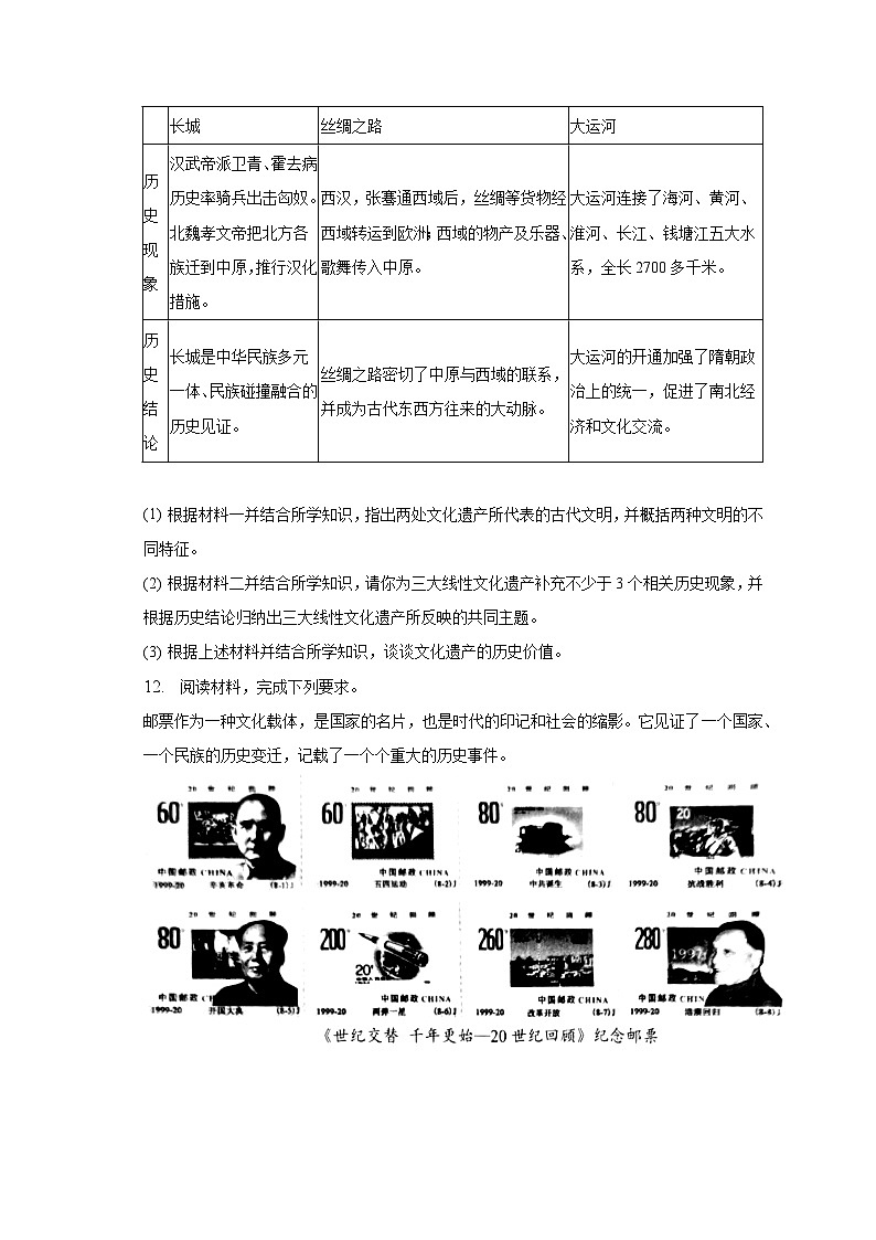 2023年内蒙古包头市中考历史试卷(含解析)03