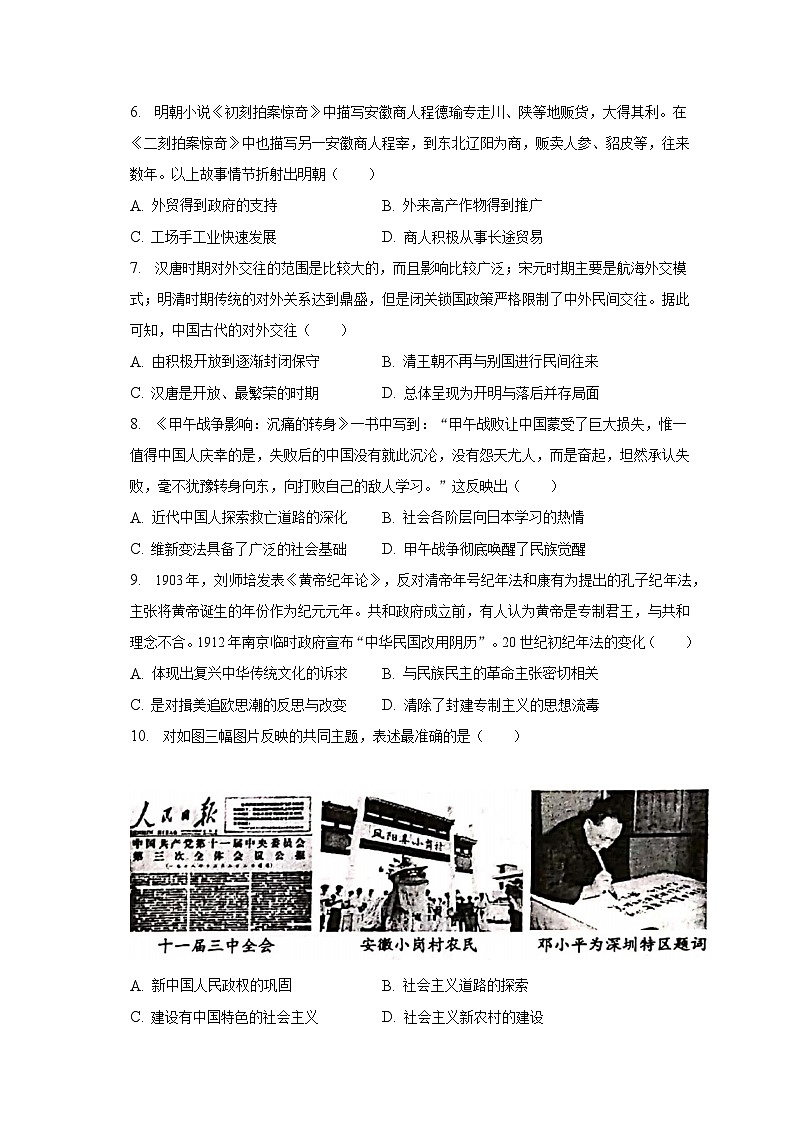 2023年宁夏银川三中中考历史四模试卷(含解析)02