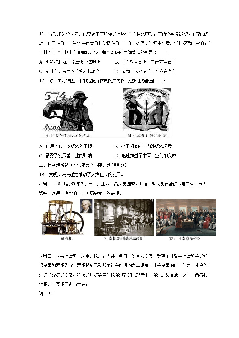 2023年宁夏银川三中中考历史四模试卷(含解析)03