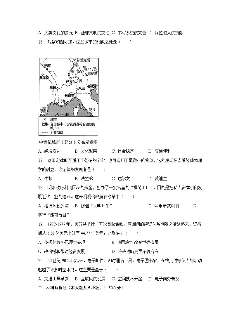 2023年河南省中考历史试卷(含解析)第3页