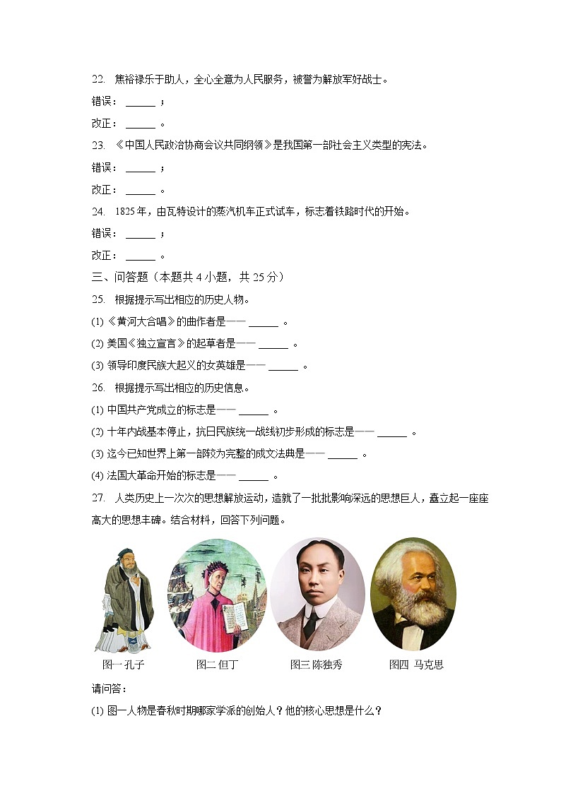 2023年黑龙江省龙东地区中考历史试卷(含解析)第3页