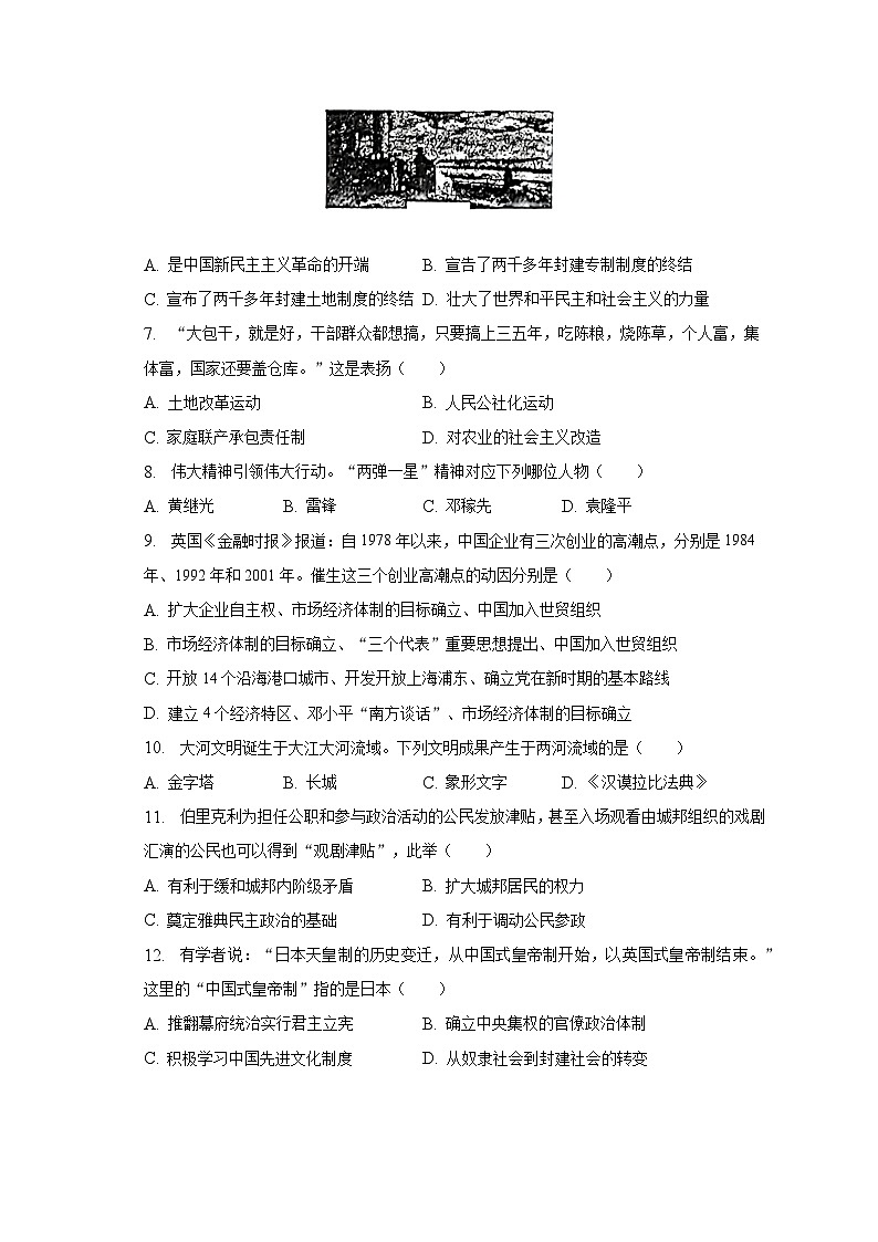 2023年江苏省扬州市树人教育集团中考历史三模试卷(含解析)第2页
