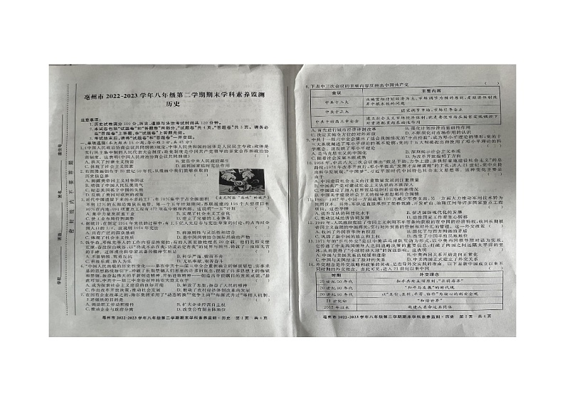 安徽省亳州市2022-2023学年八年级下学期期末历史试题第1页