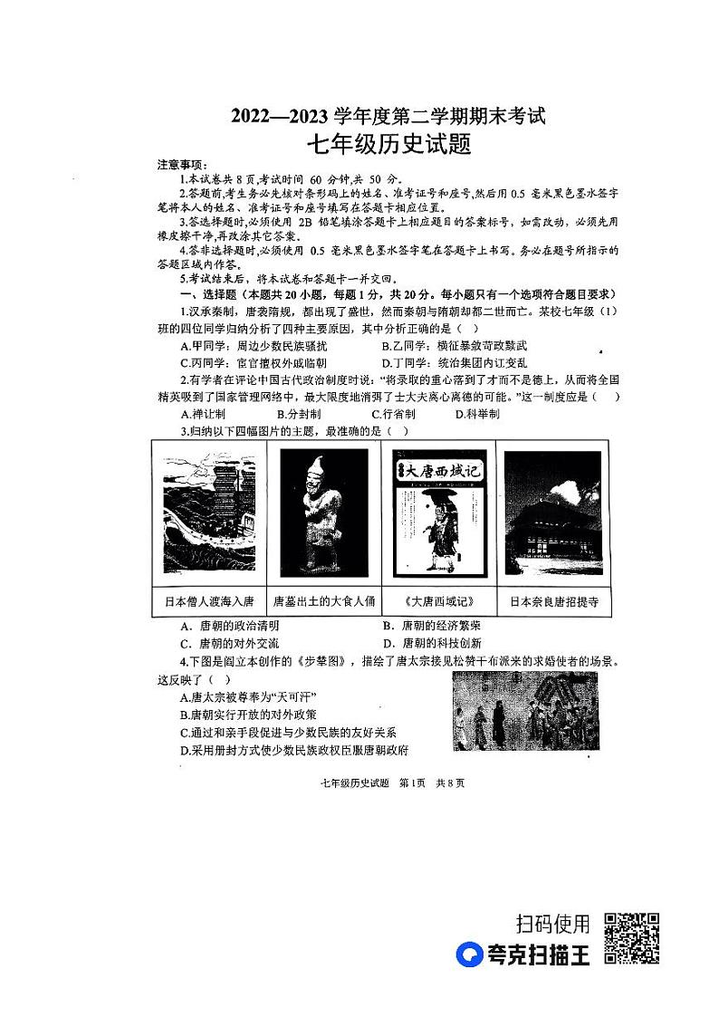 山东省微山县2022—2023学年七年级下学期期末考试历史试题第1页