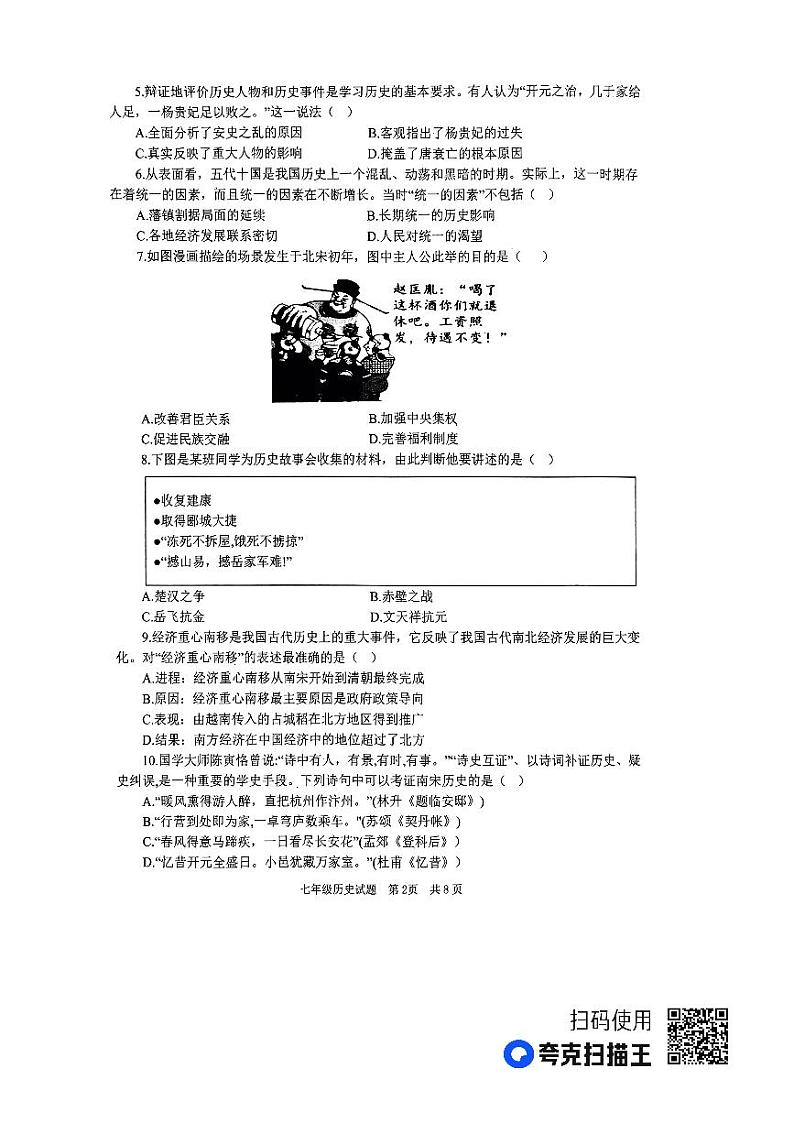 山东省微山县2022—2023学年七年级下学期期末考试历史试题第2页