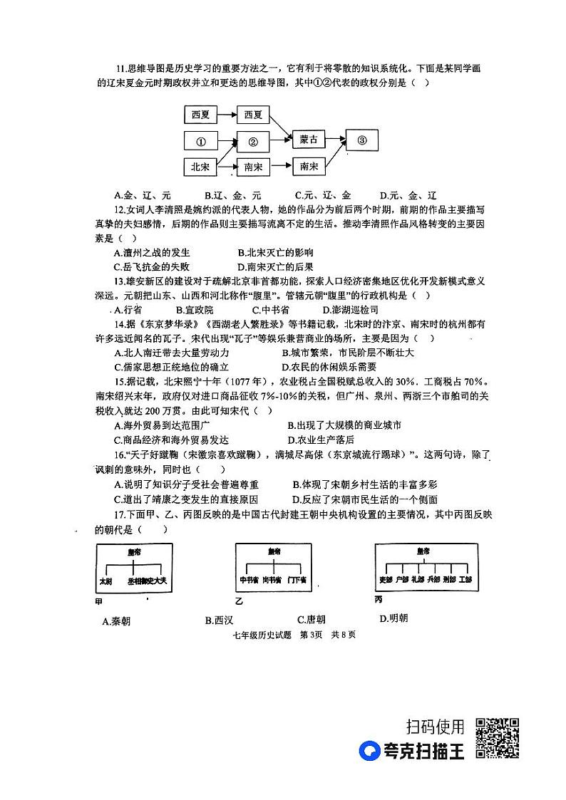 山东省微山县2022—2023学年七年级下学期期末考试历史试题第3页