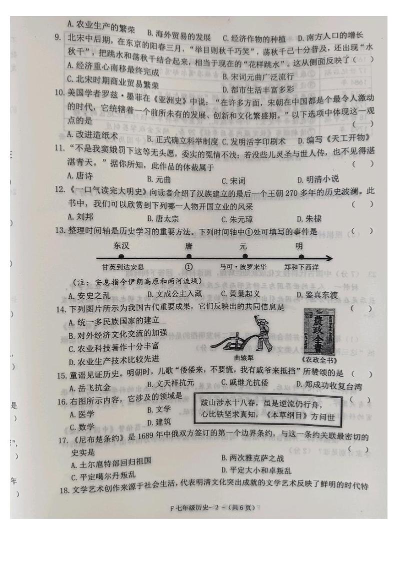 河南省驻马店市汝南县2022-2023学年七年级下学期期末历史试题第2页