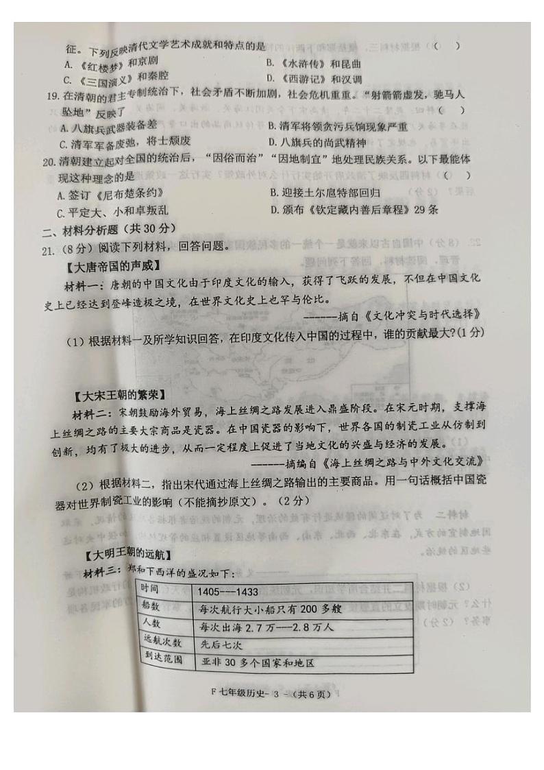 河南省驻马店市汝南县2022-2023学年七年级下学期期末历史试题第3页