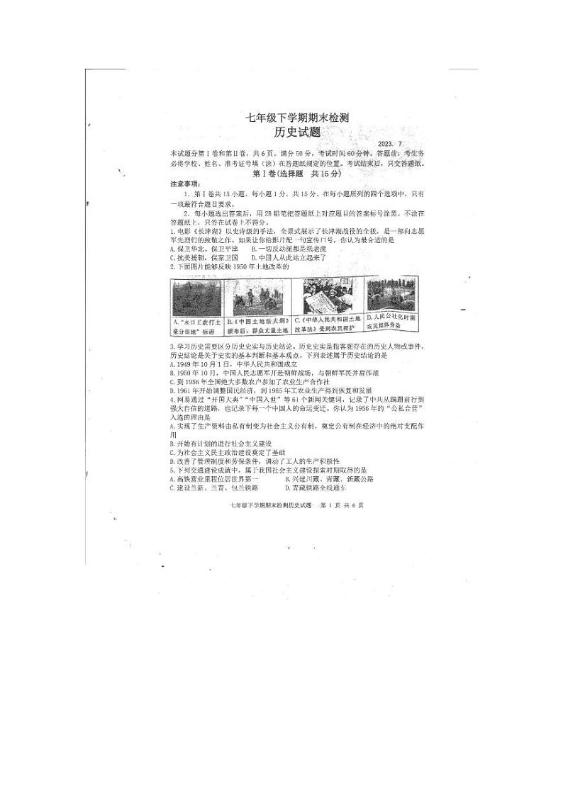 山东省泰安市新泰市(五四学制)2022-2023学年七年级下学期期末历史试题01