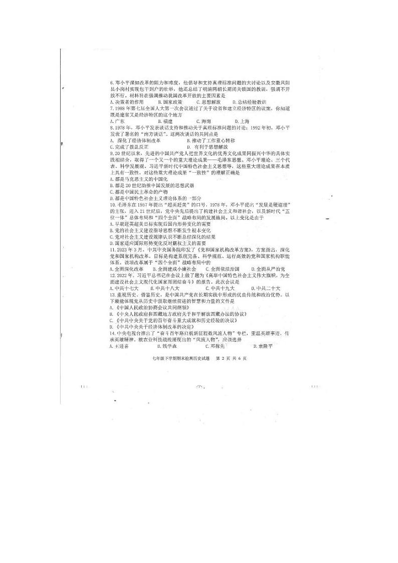山东省泰安市新泰市(五四学制)2022-2023学年七年级下学期期末历史试题02