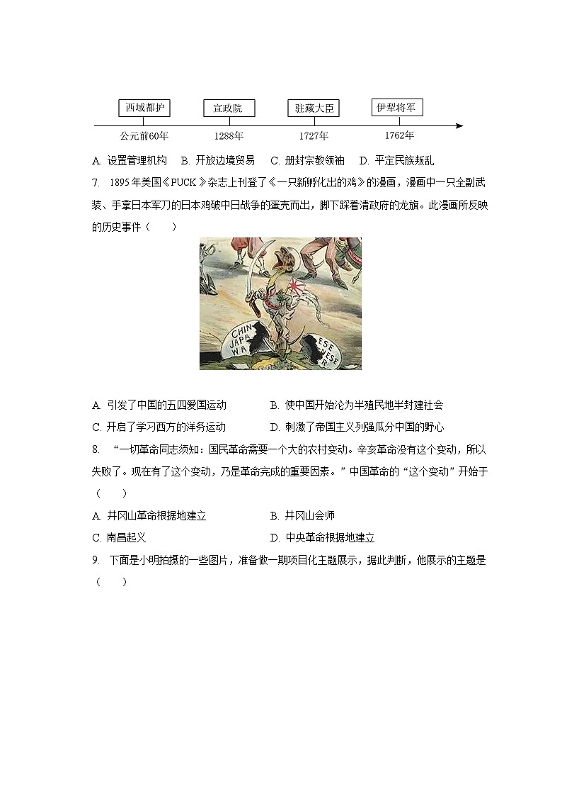 2023年安徽省名校中考历史压轴试卷(三)(含解析)02