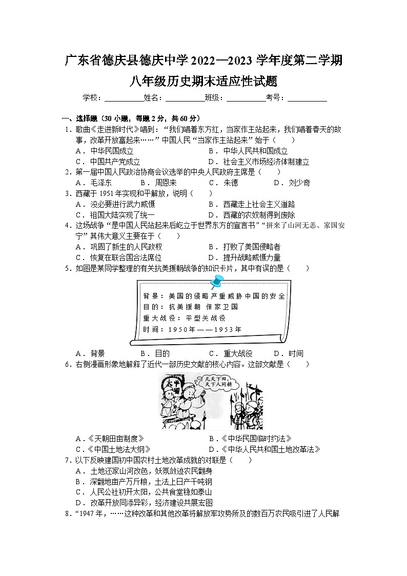 广东省德庆县德庆中学2022—2023学年部编版八年级历史下学期期末适应性试题(含答案)01