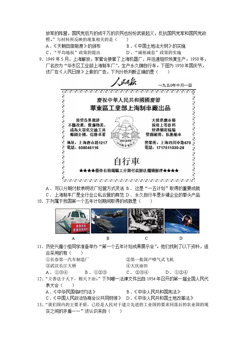 广东省德庆县德庆中学2022—2023学年部编版八年级历史下学期期末适应性试题(含答案)02