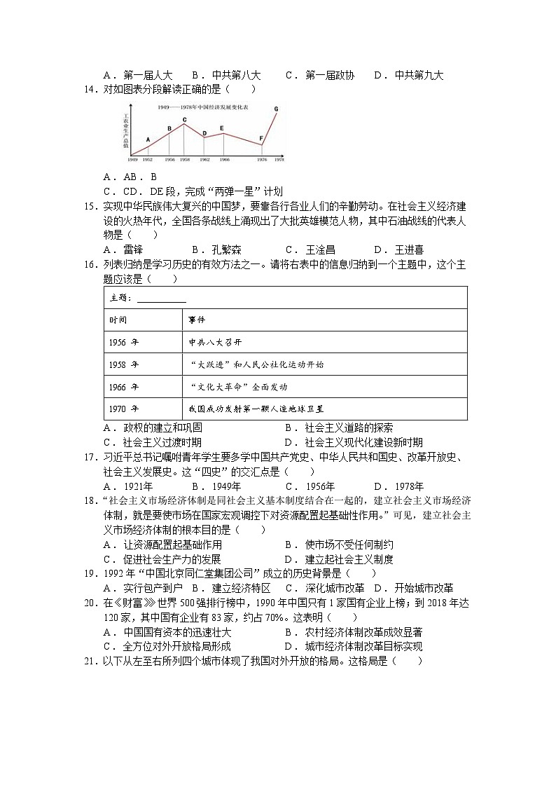 广东省德庆县德庆中学2022—2023学年部编版八年级历史下学期期末适应性试题(含答案)03