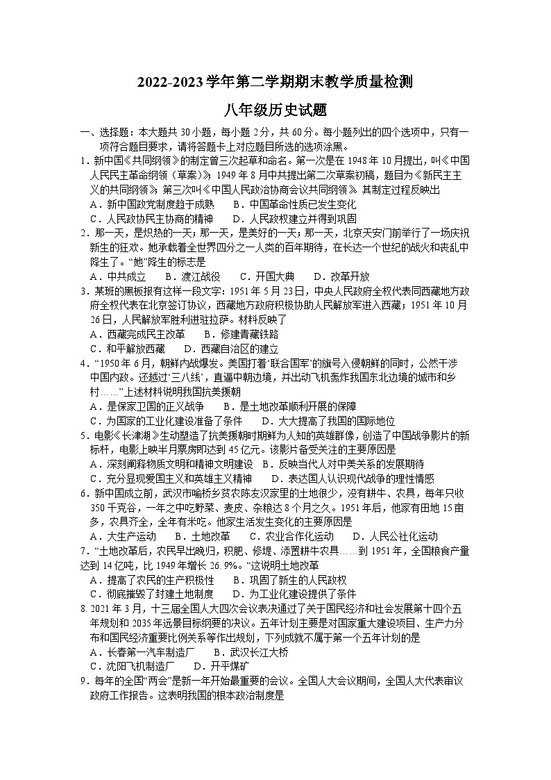 广东省河源市连平县2022-2023学年部编版八年级下学期6月期末历史试题（含答案）01