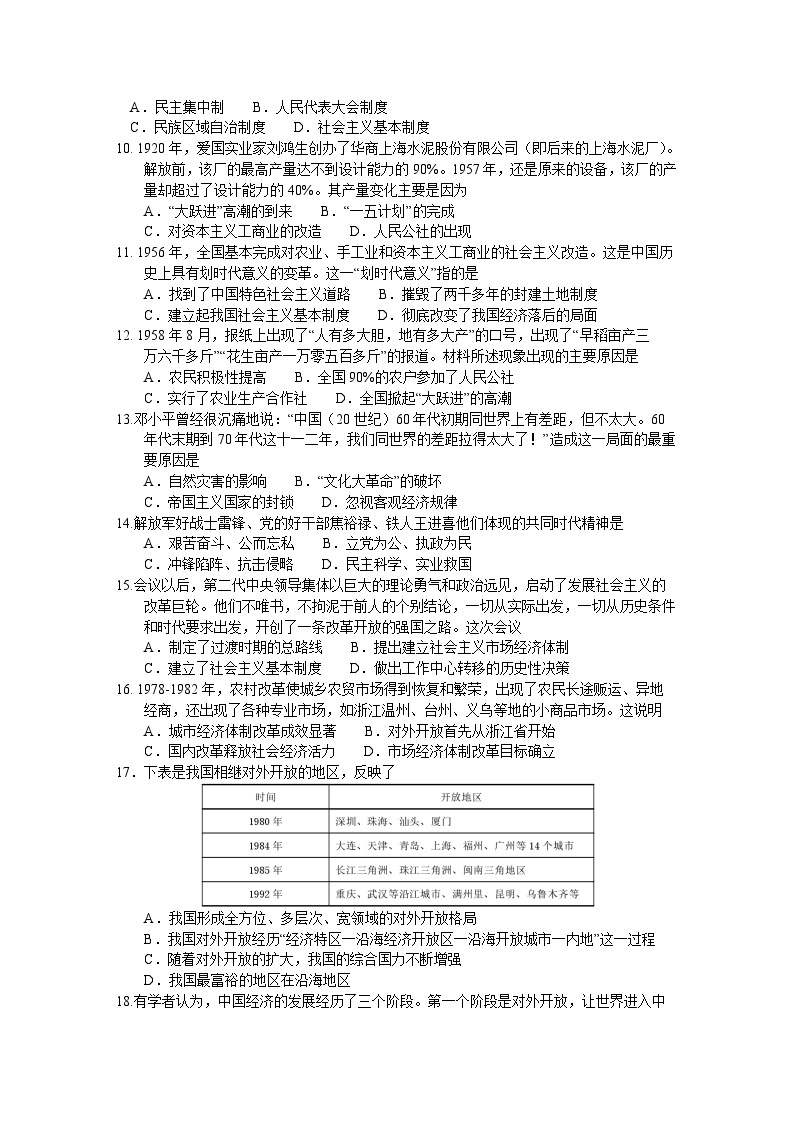 广东省河源市连平县2022-2023学年部编版八年级下学期6月期末历史试题（含答案）02