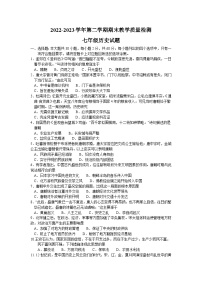 广东省河源市连平县2022-2023学年七年级下学期期末历史试题（含答案）