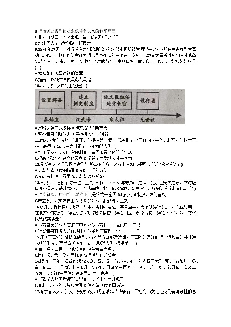 江西省赣州市大余县2022-2023学年部编版七年级下学期6月期末历史试题(含答案)第2页