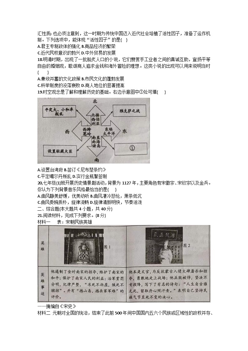 江西省赣州市大余县2022-2023学年部编版七年级下学期6月期末历史试题(含答案)第3页