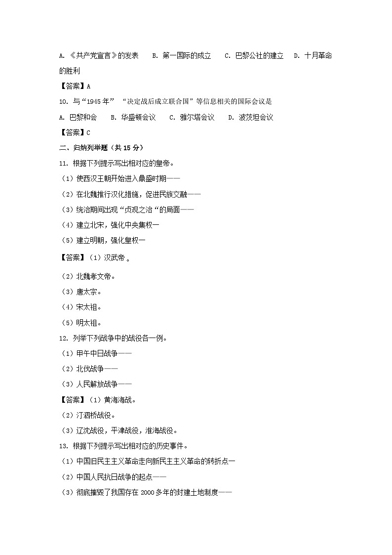 _2021年吉林四平中考历史真题及答案02